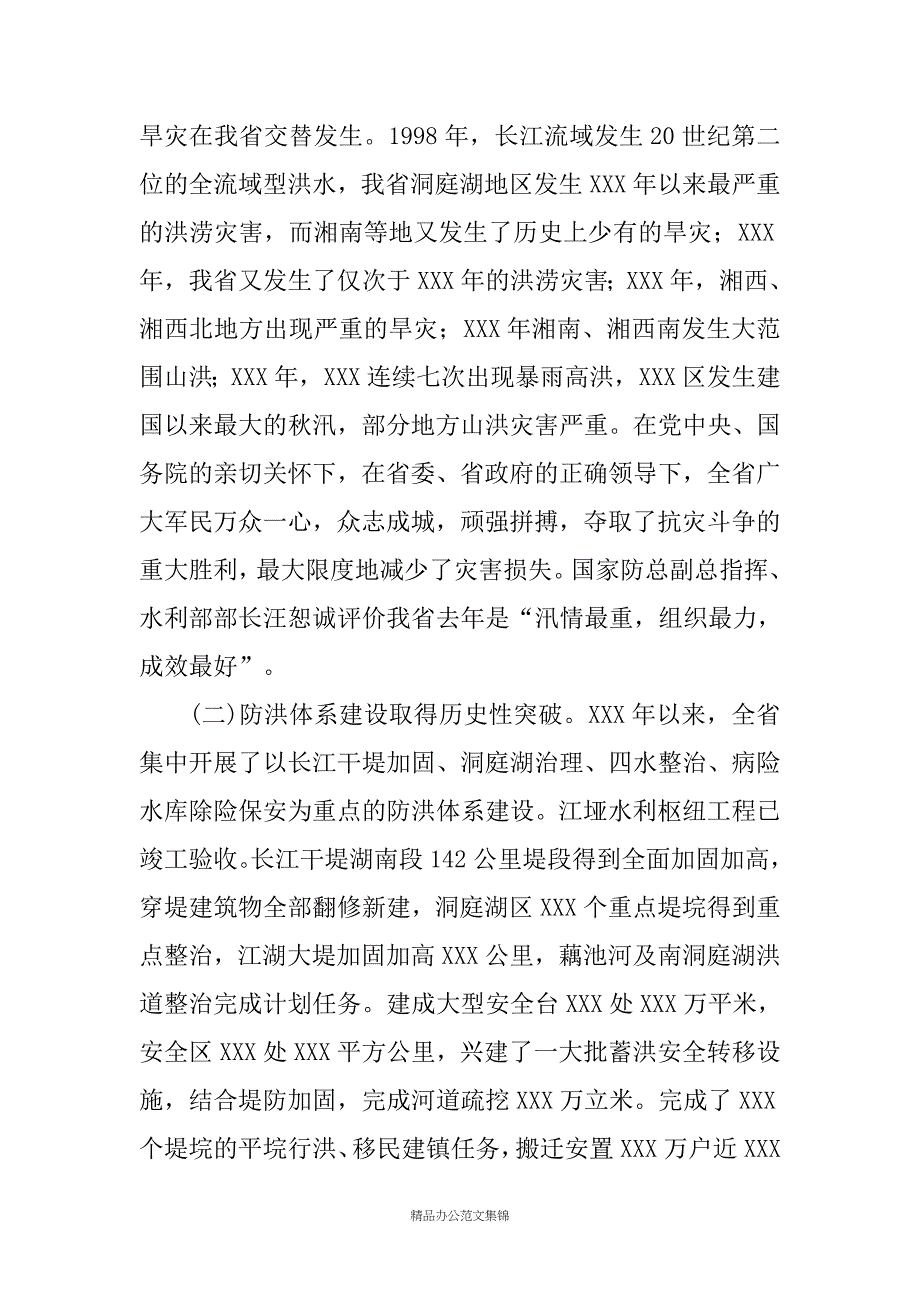 领导讲话---水利工作会议上的讲话_第3页