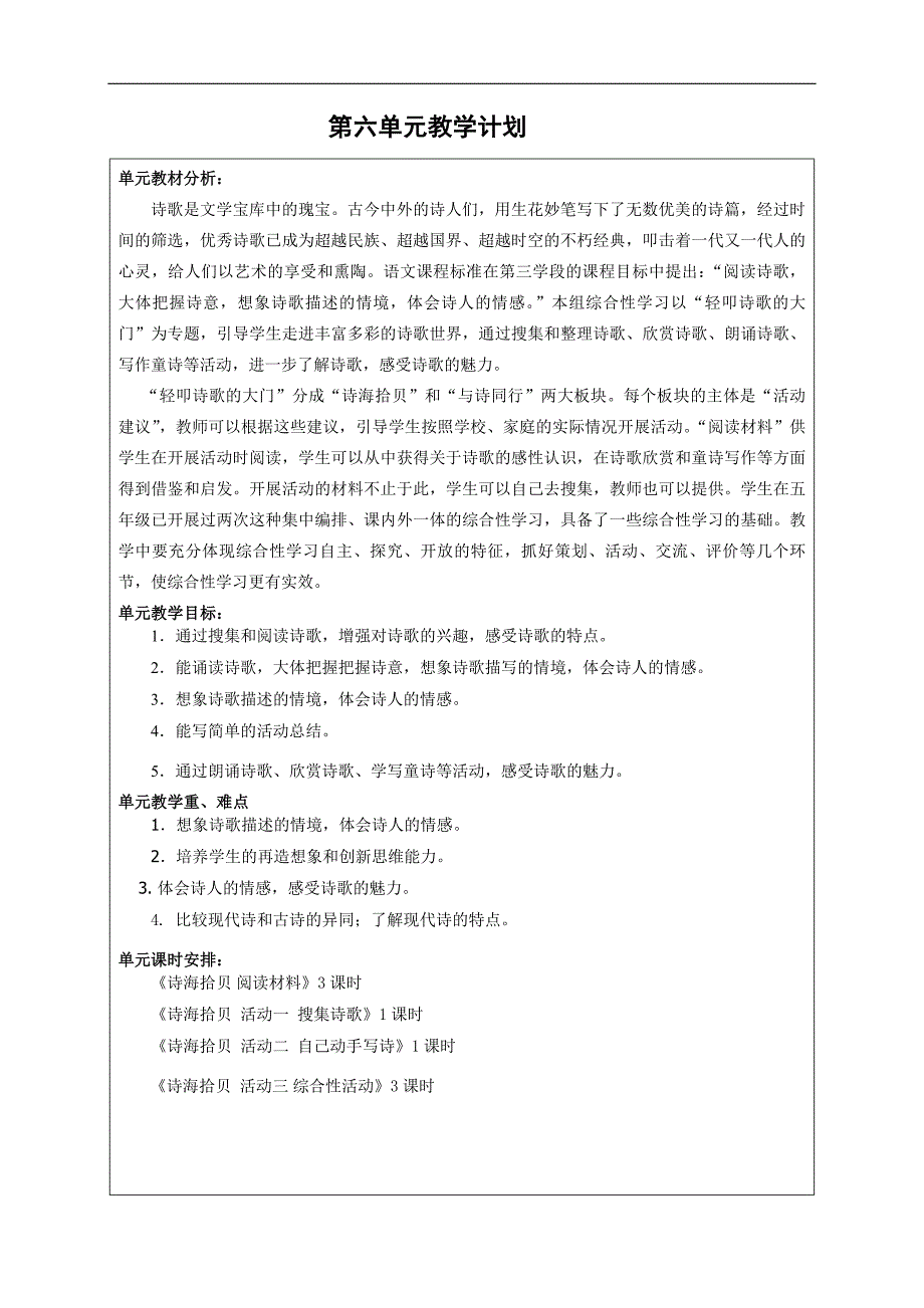 六年级语文第六单元导学案_第1页