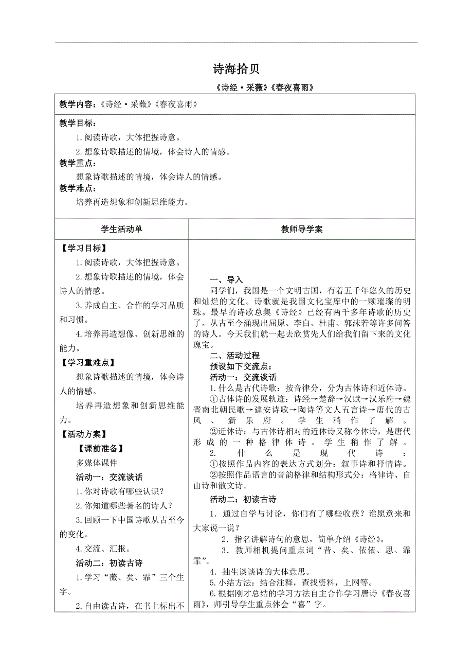 六年级语文第六单元导学案_第2页