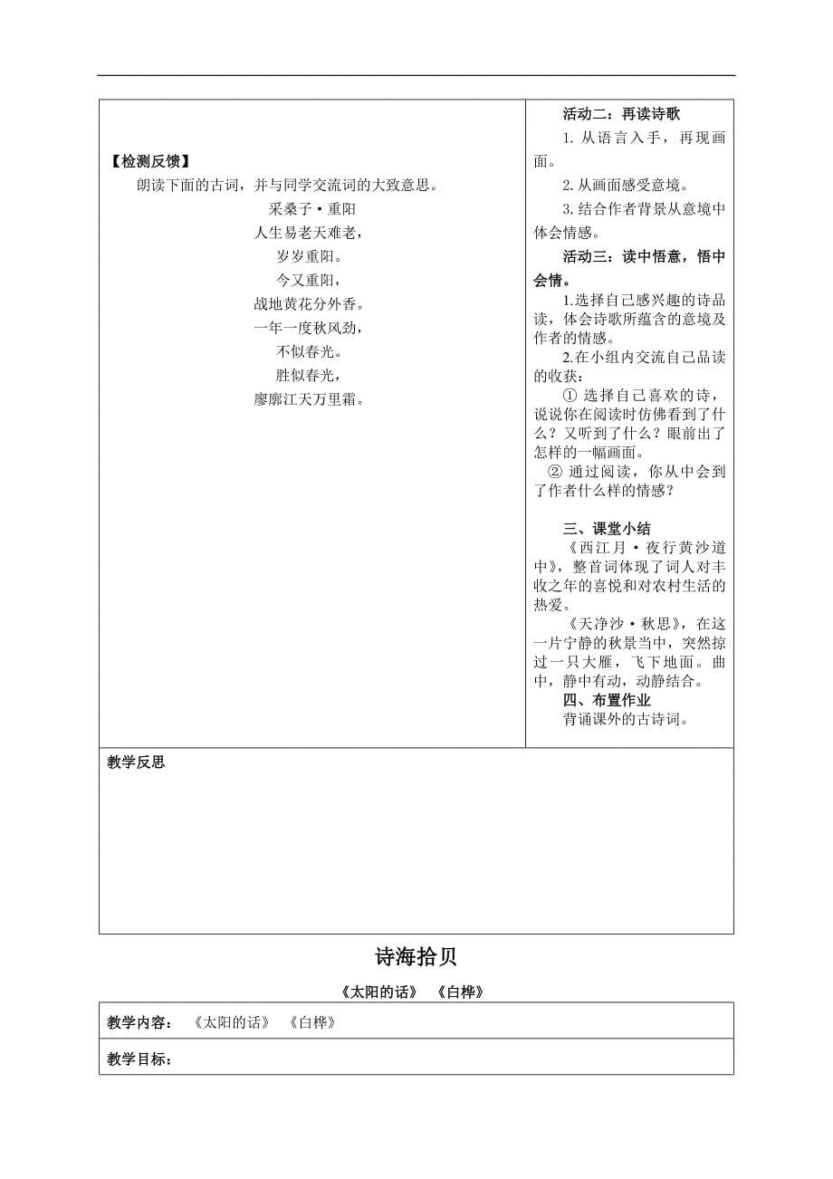 六年级语文第六单元导学案_第5页