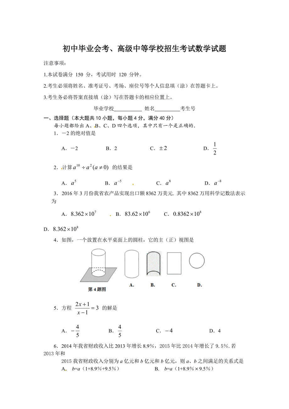 初中毕业会考、高级中等学校招生考试数学试题 (220)_第1页