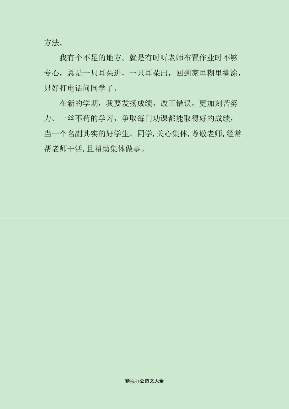 精彩大学生个人总结_第3页