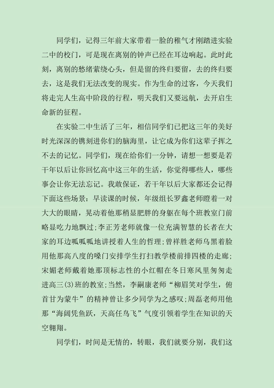 高三毕业典礼教师讲话稿_第4页