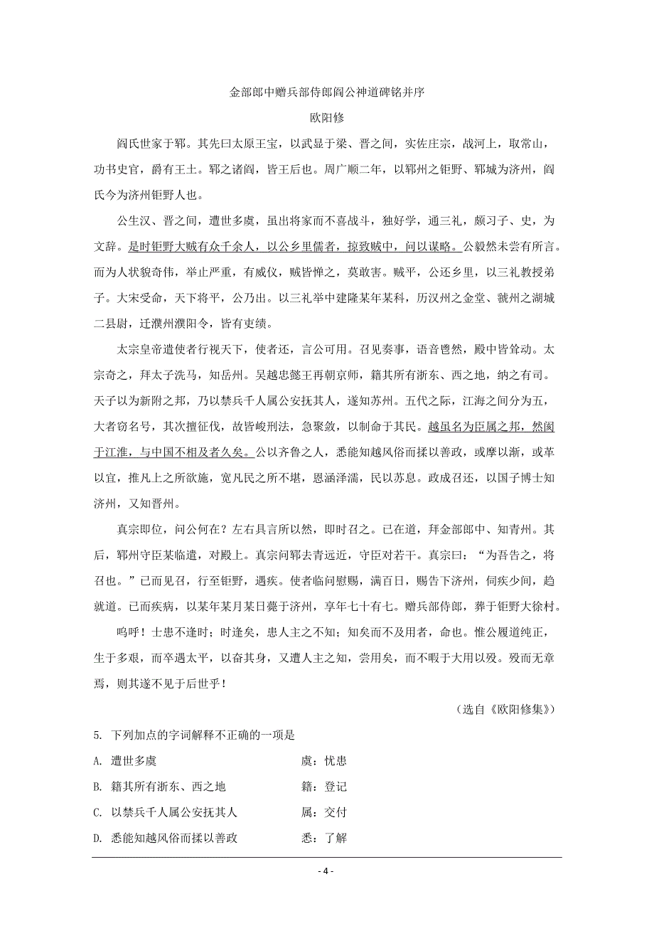 江苏省扬州市红桥高级中学2020届高三10月质量检测语文试题 Word版含解析_第4页