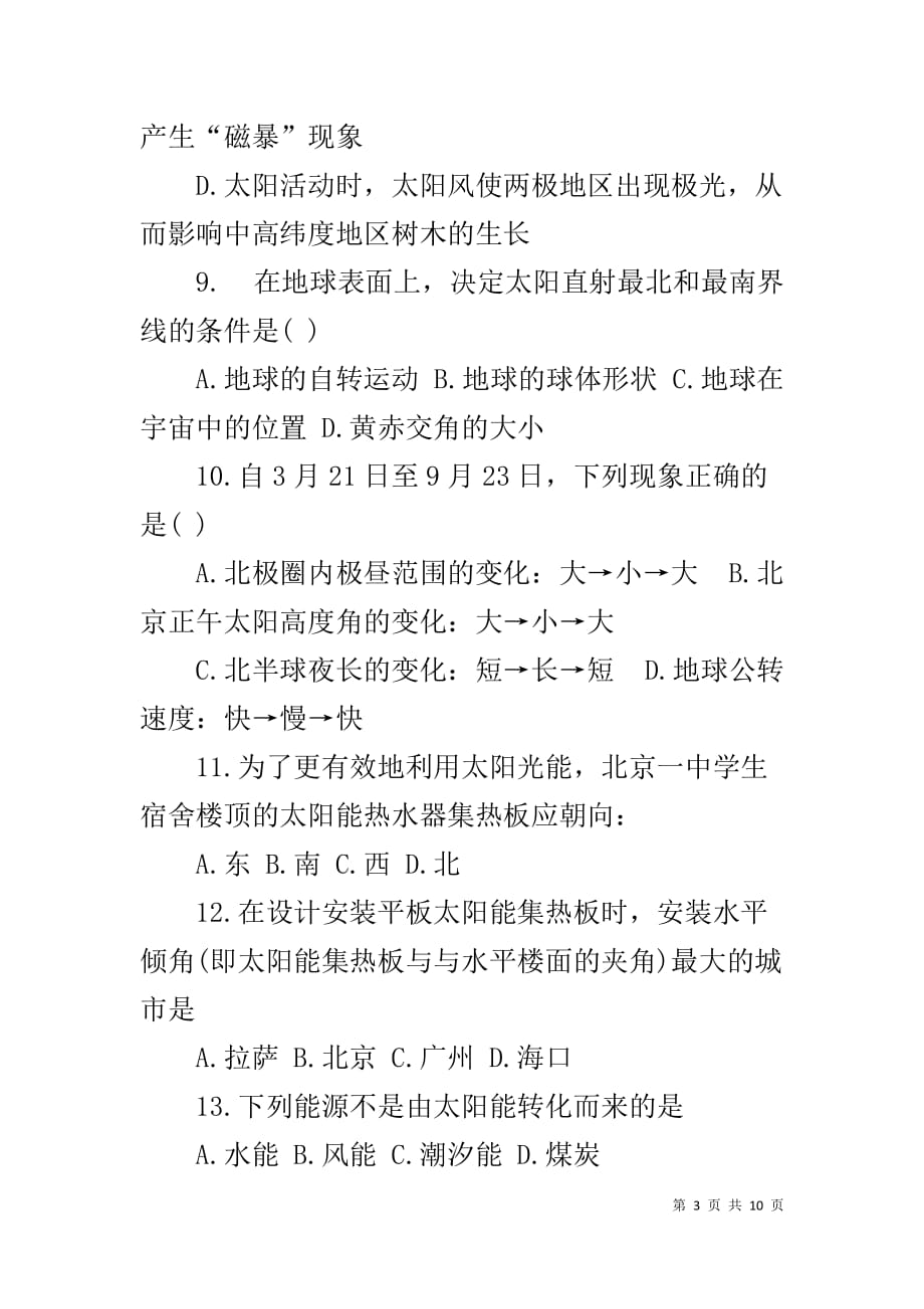 高一上学期地理总结【高一地理上学期寒假作业试题】_第3页