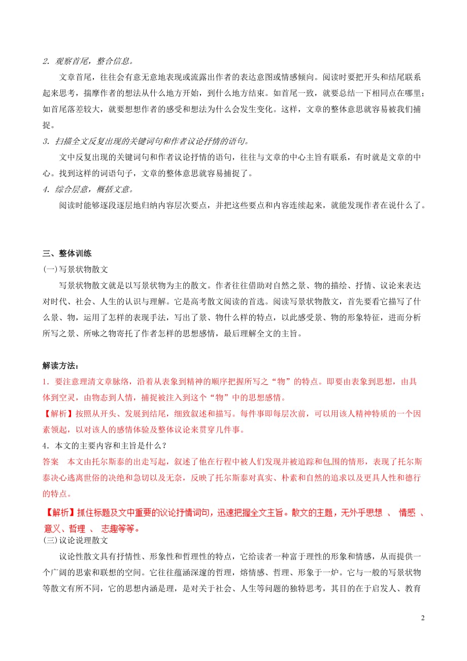 2019届高三语文散文阅读技巧提升专题01整体训练（含解析）_第2页