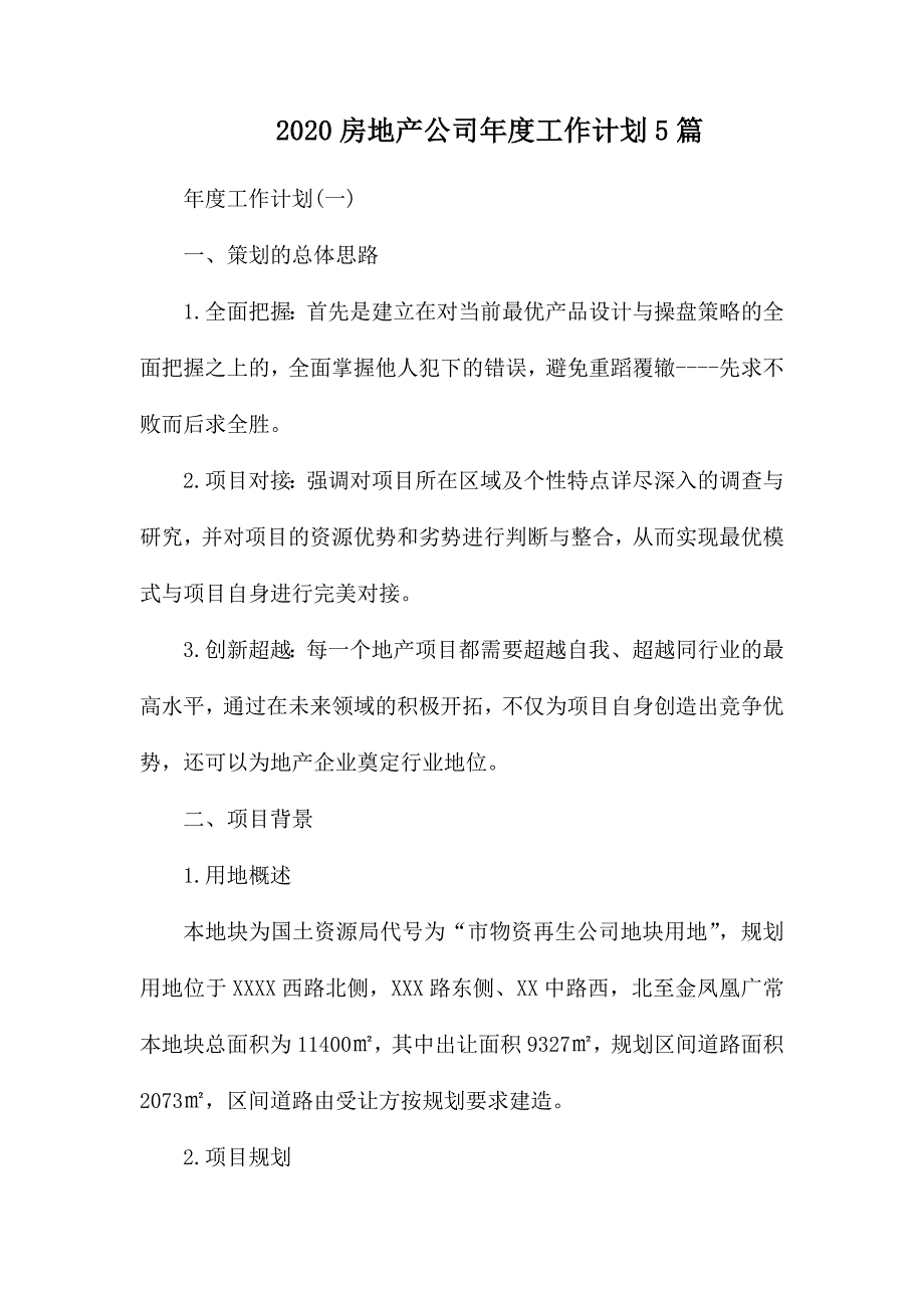 2020房地产公司年度工作计划5篇_第1页