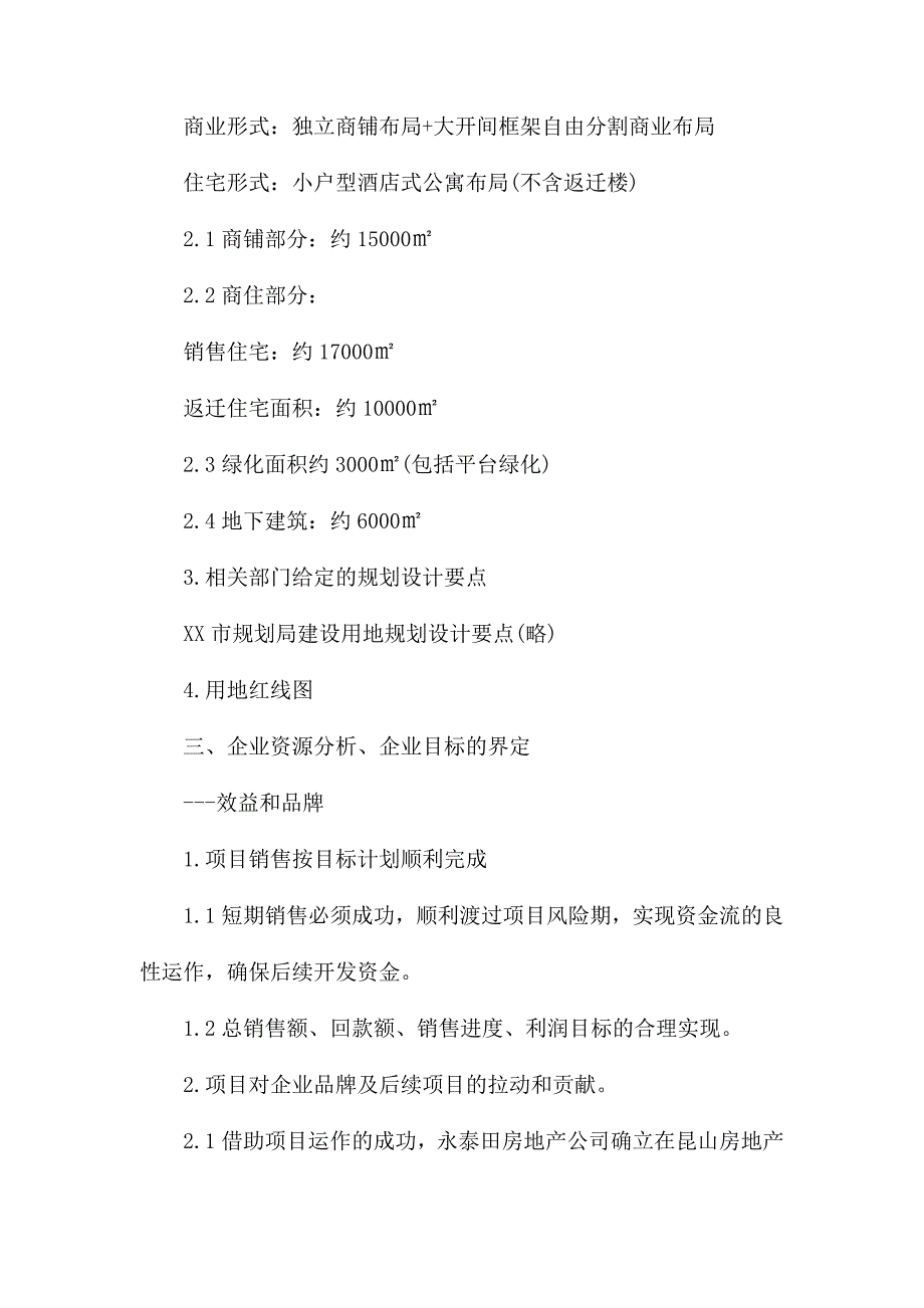 2020房地产公司年度工作计划5篇_第2页