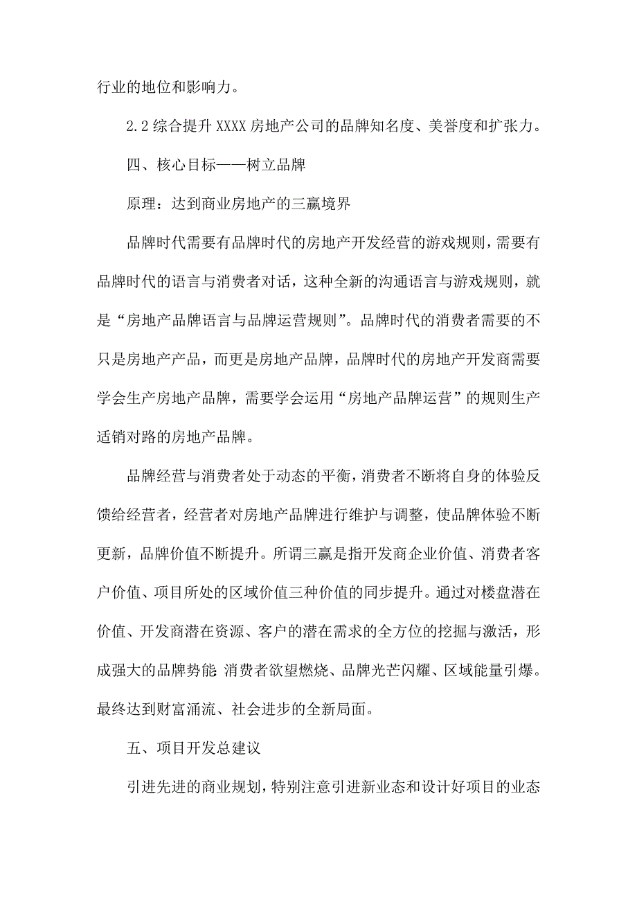 2020房地产公司年度工作计划5篇_第3页