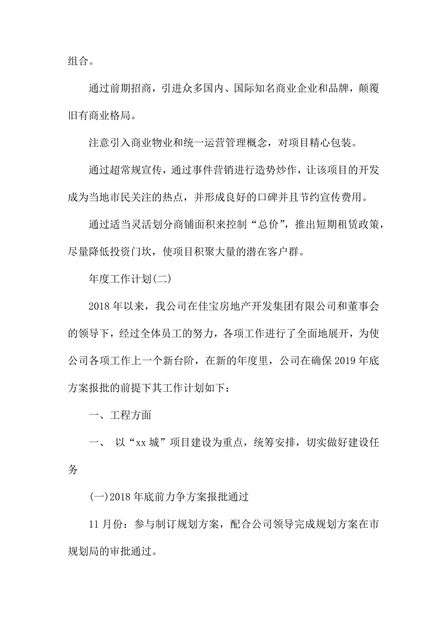 2020房地产公司年度工作计划5篇_第4页