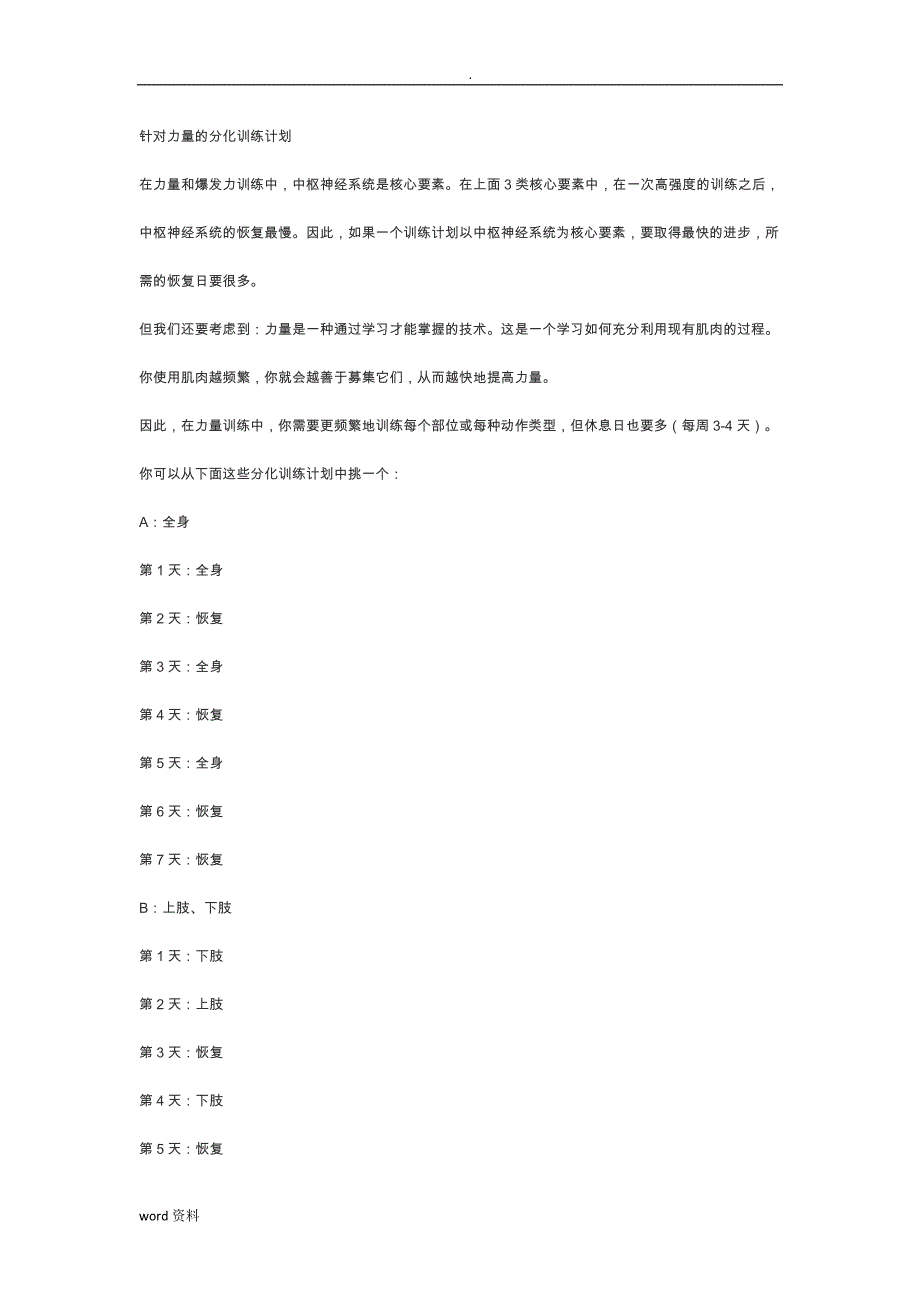 训练计划如何制定适合自己健身计划!_第4页