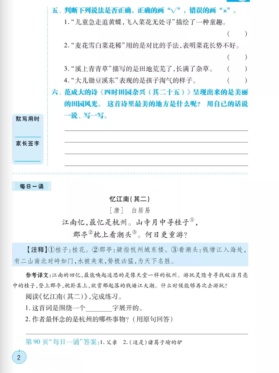 四年级下册语文试题同步练习：1 古诗三首人教部编版_第2页