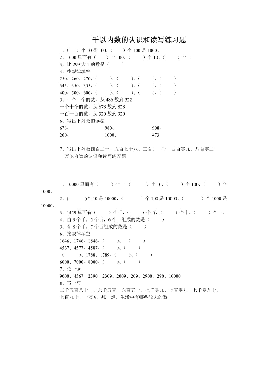 沪教版二年级数学下册练习题_第1页