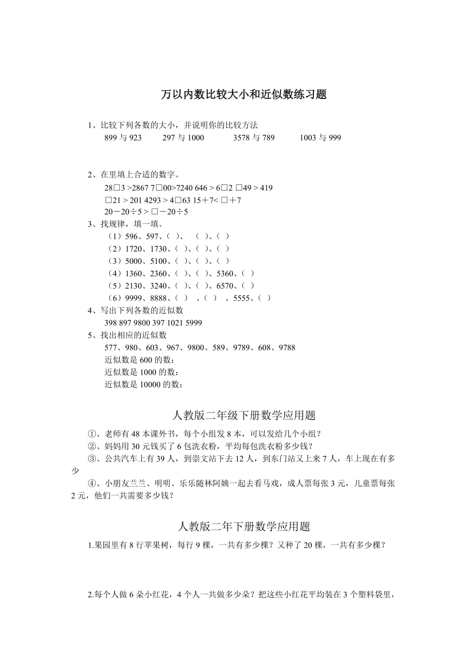 沪教版二年级数学下册练习题_第2页