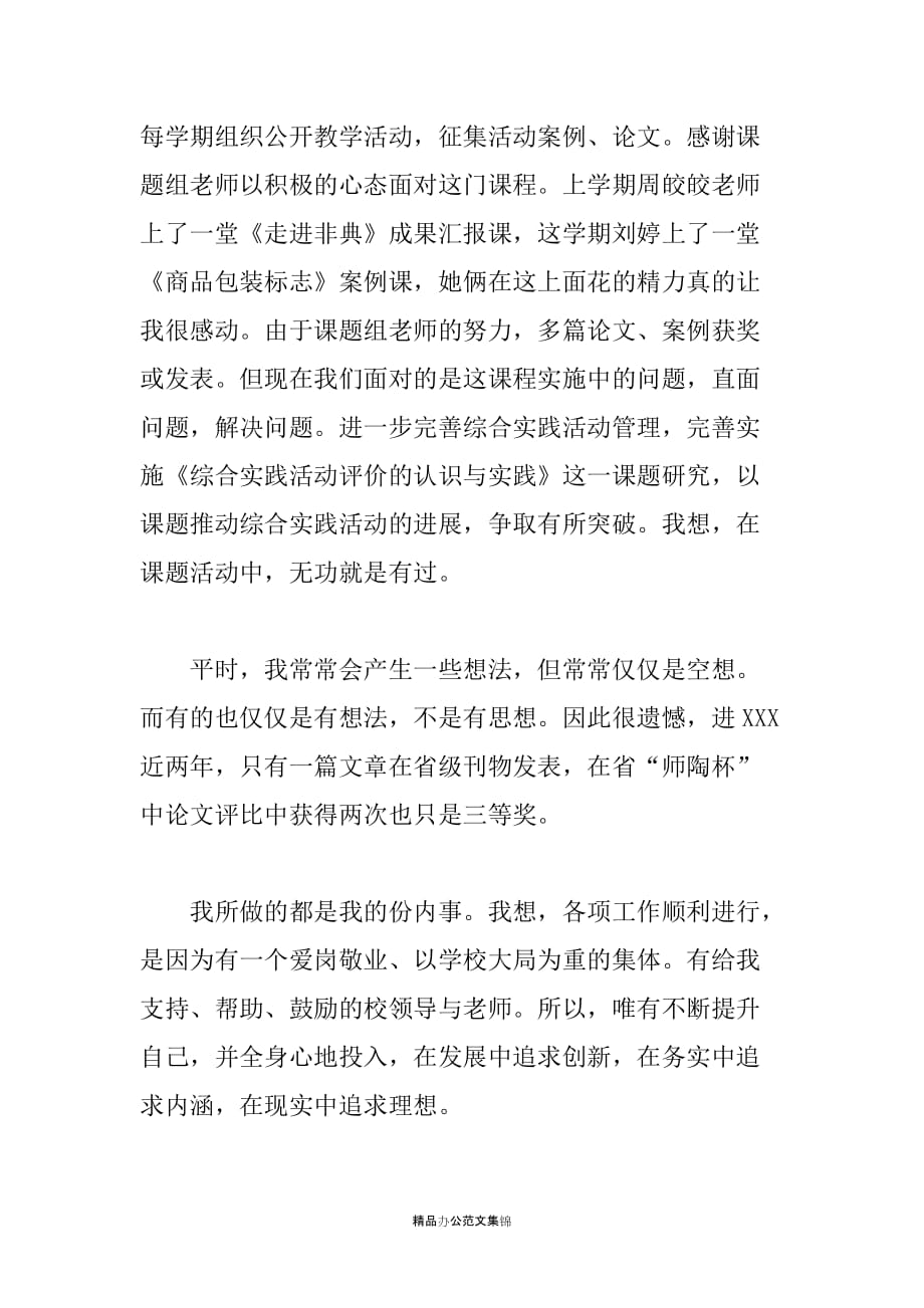 述职报告---语文学科主任_第3页