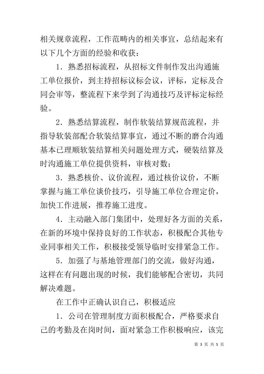 设计招标合同管理部预结算个人工作总结_第3页