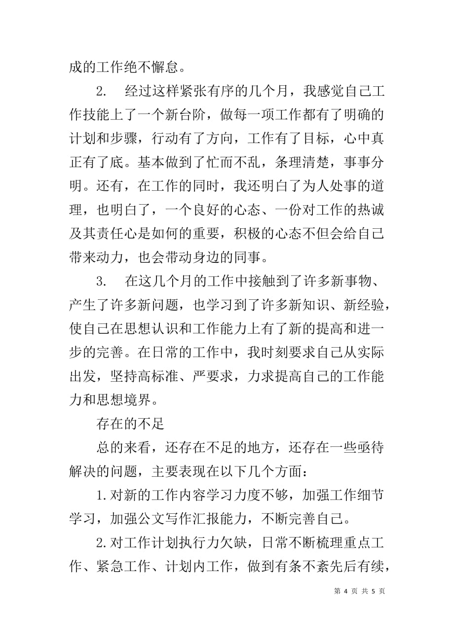 设计招标合同管理部预结算个人工作总结_第4页