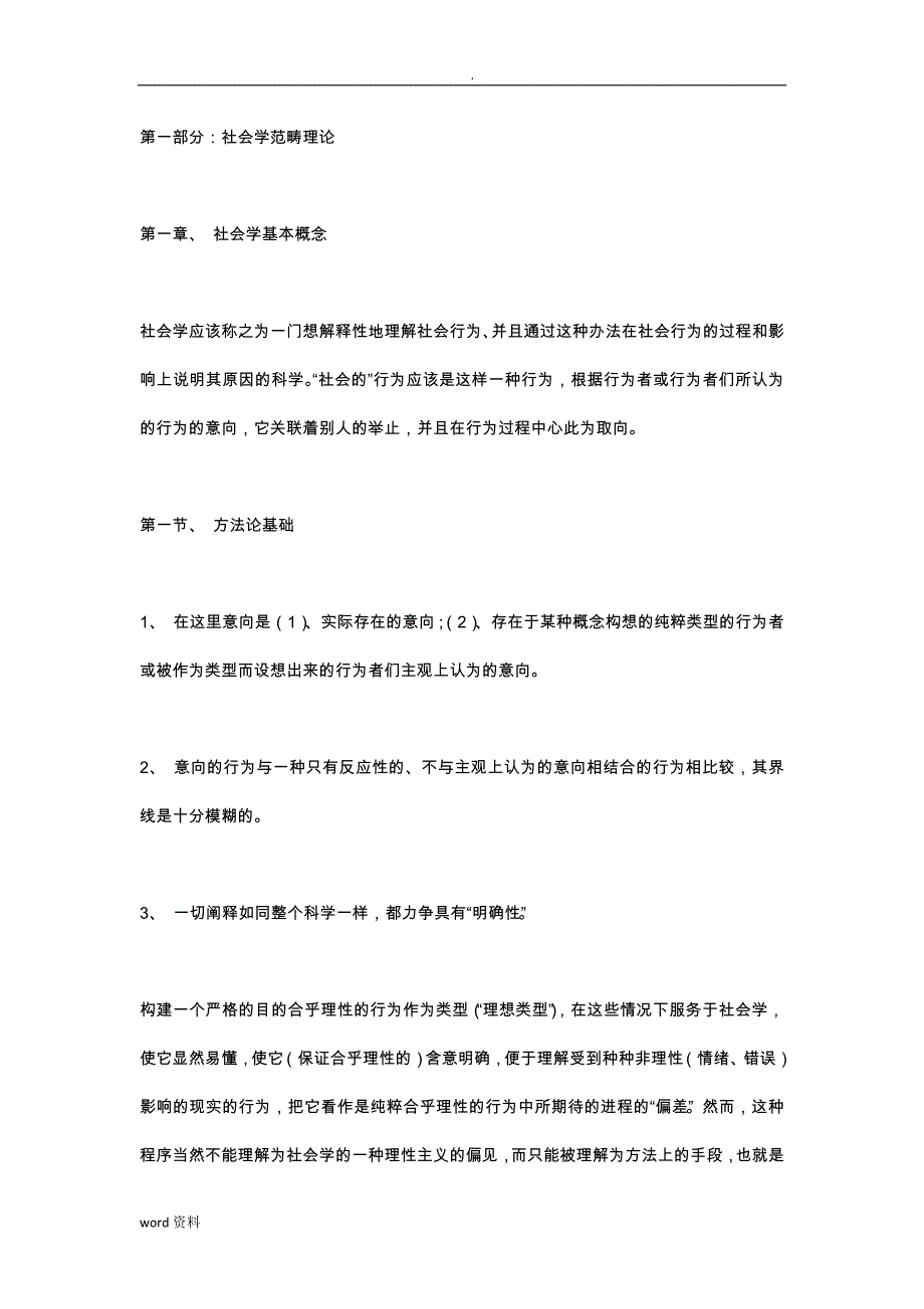 经济社会》-读书笔记_第1页