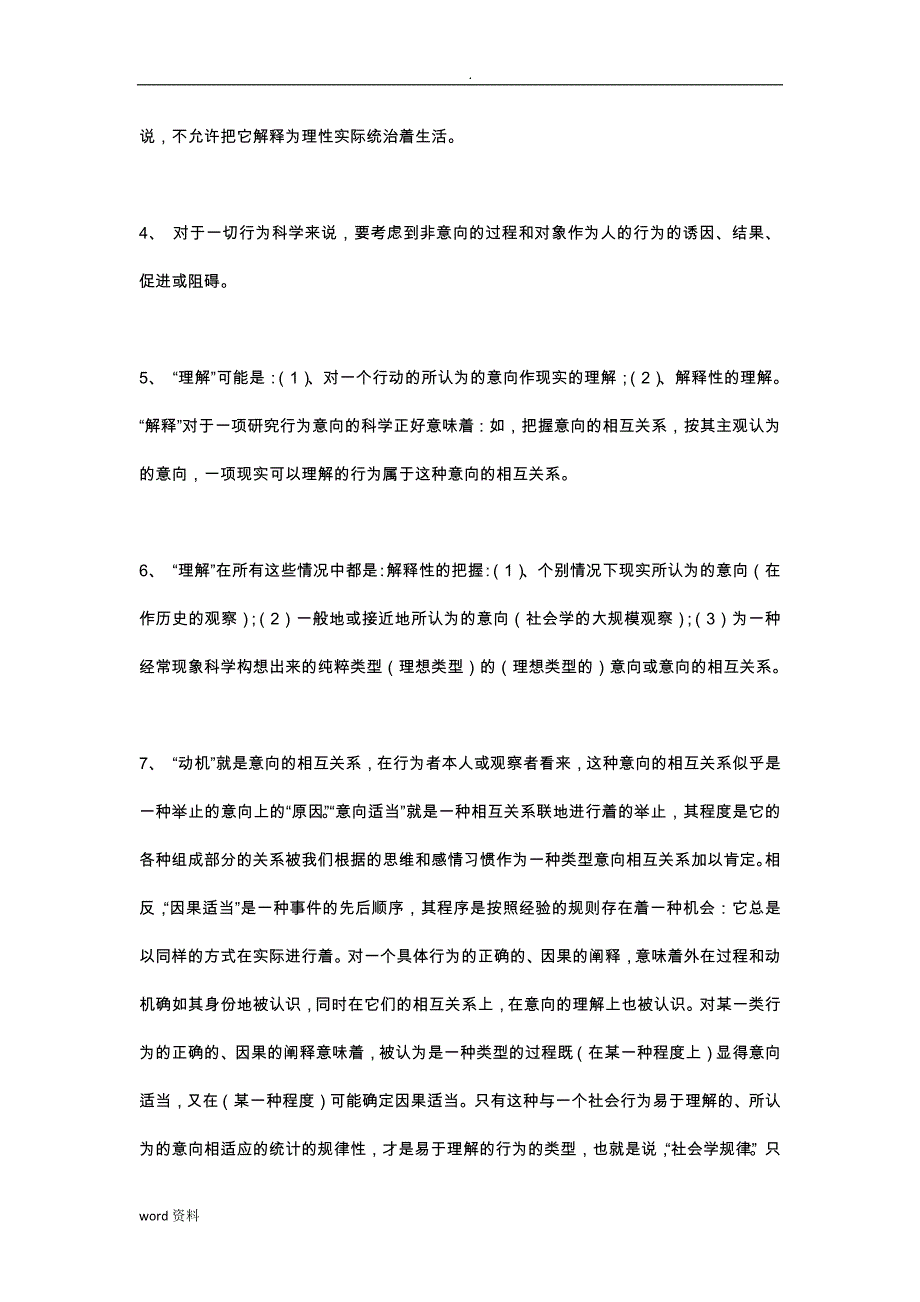 经济社会》-读书笔记_第2页