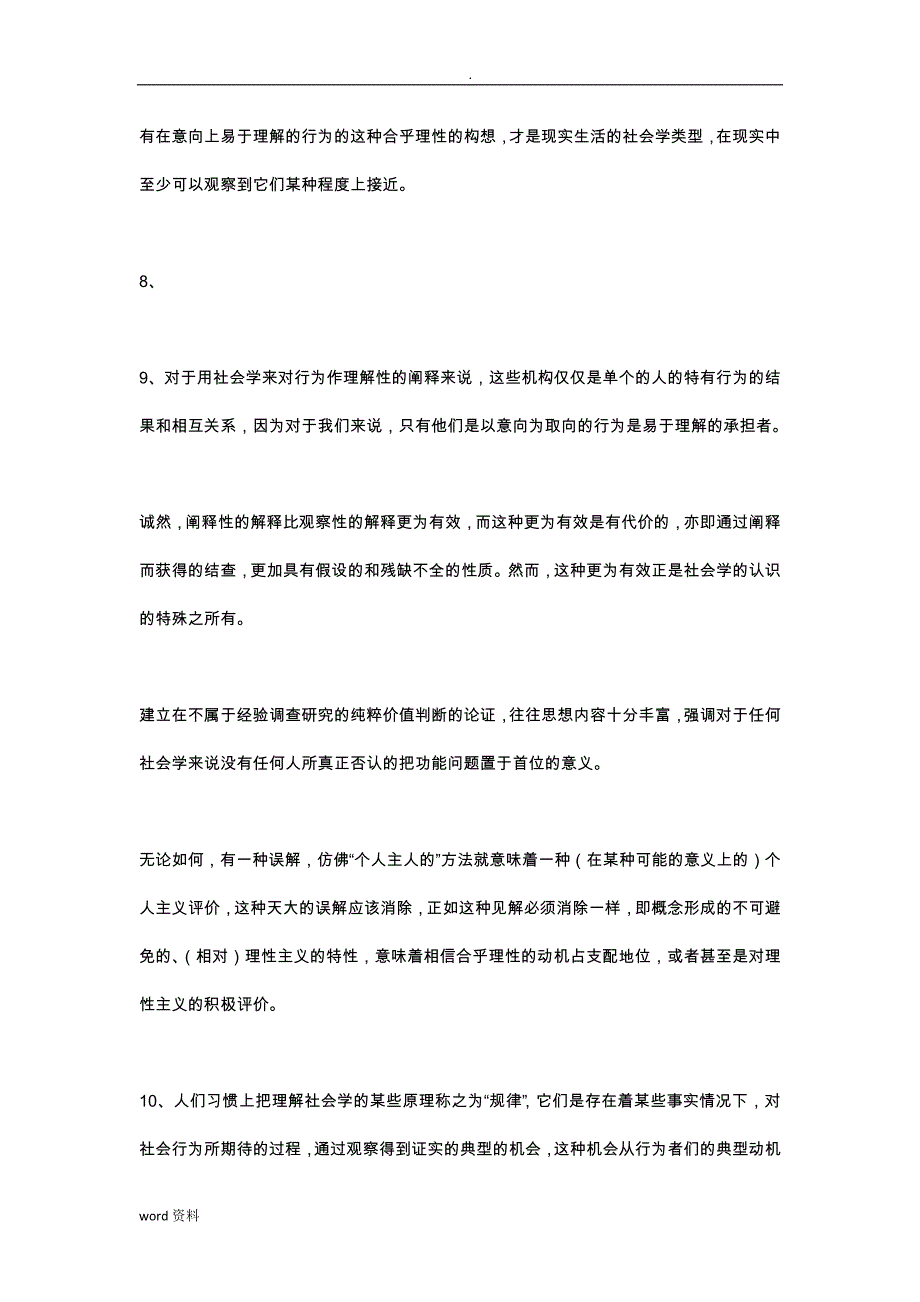 经济社会》-读书笔记_第3页