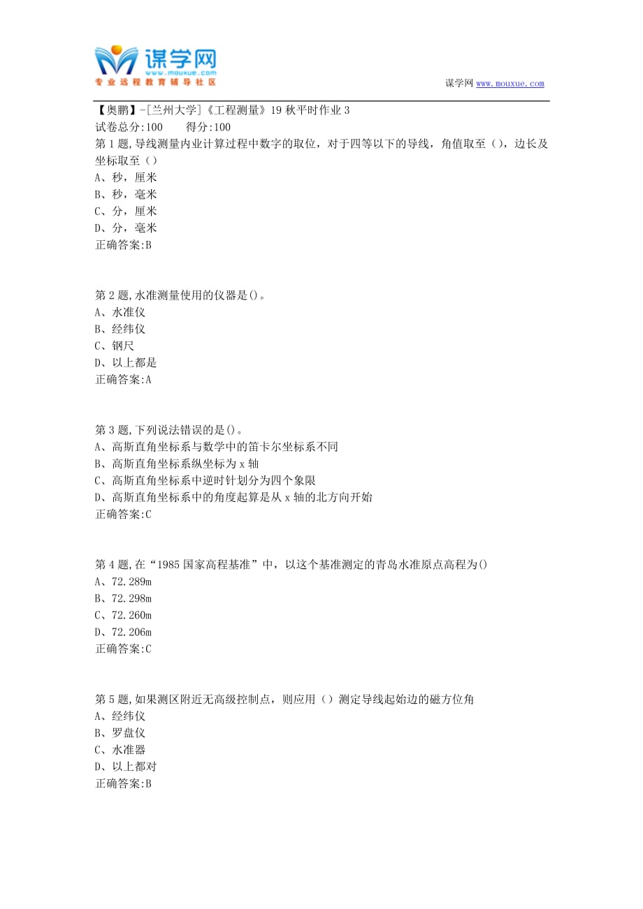 [兰州大学]《工程测量》19秋平时作业3（参考）_第1页