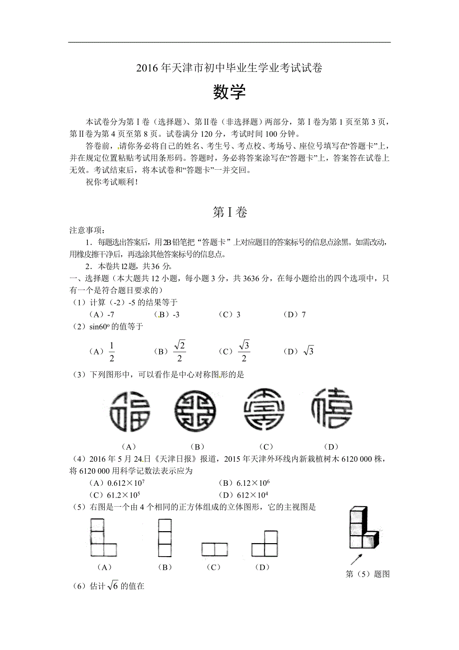 九年级数学中考试卷及答案 (139)_第1页