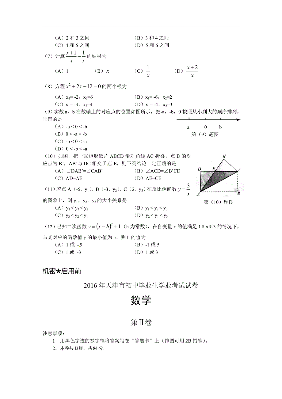 九年级数学中考试卷及答案 (139)_第2页