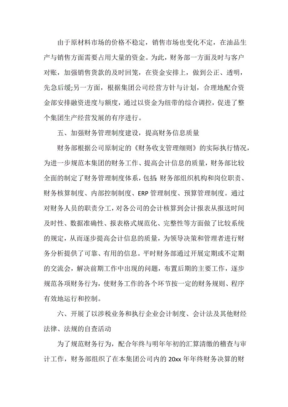 财务工作总结 公司财务人员工作个人总结_第3页