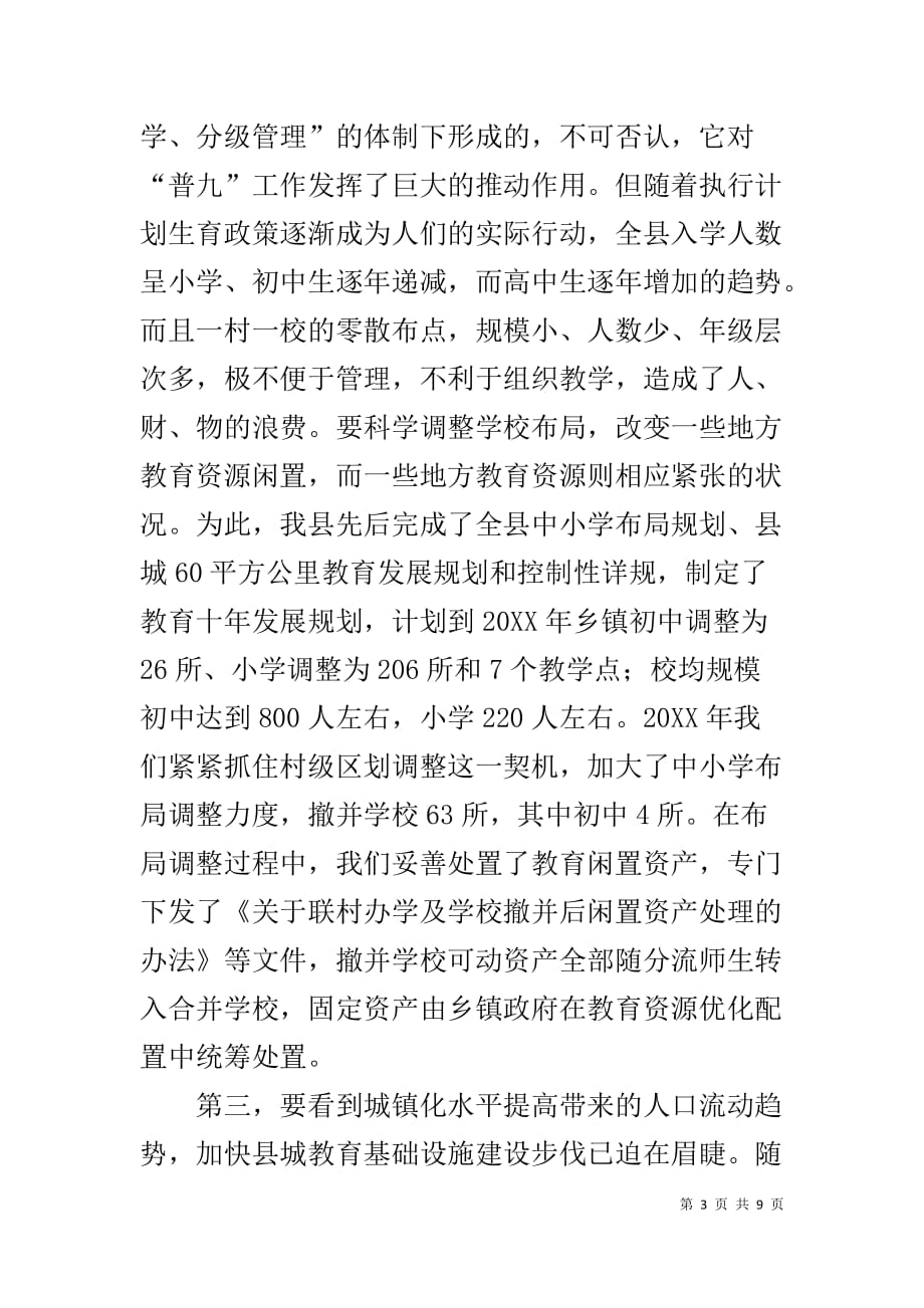 述职报告 履行教育工作职责述职报告_第3页