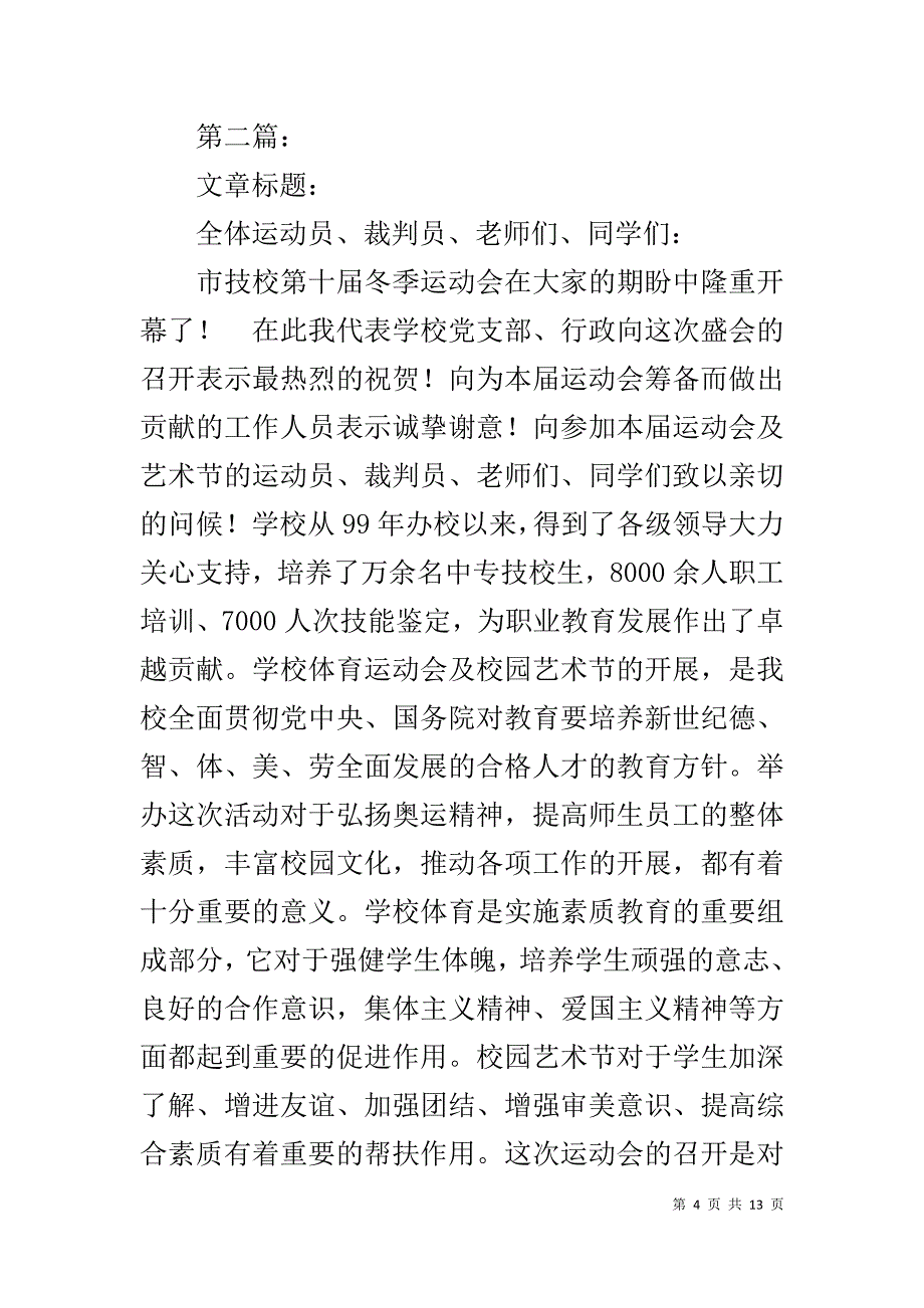 运动会开幕致辞_1_第4页