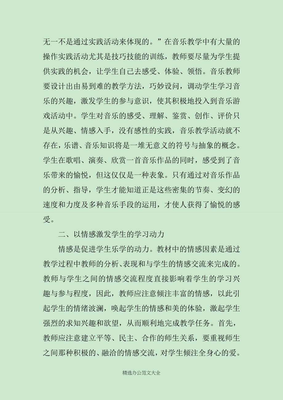 管理教学经验总结范文_第4页