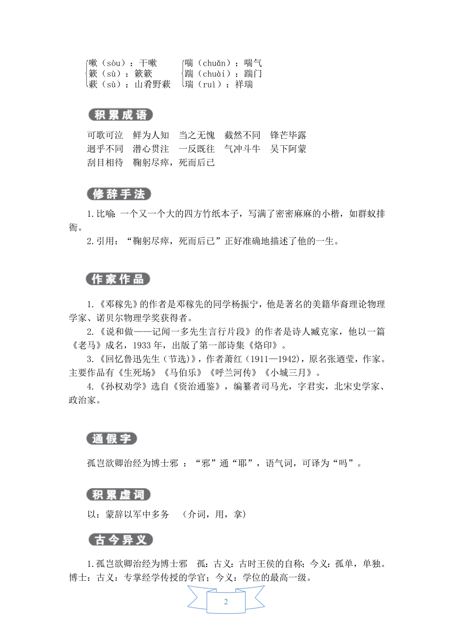 新部编人教版七年级下册语文第1单元 单元总结与提升(含单元考点及单元测试） (2)_第2页