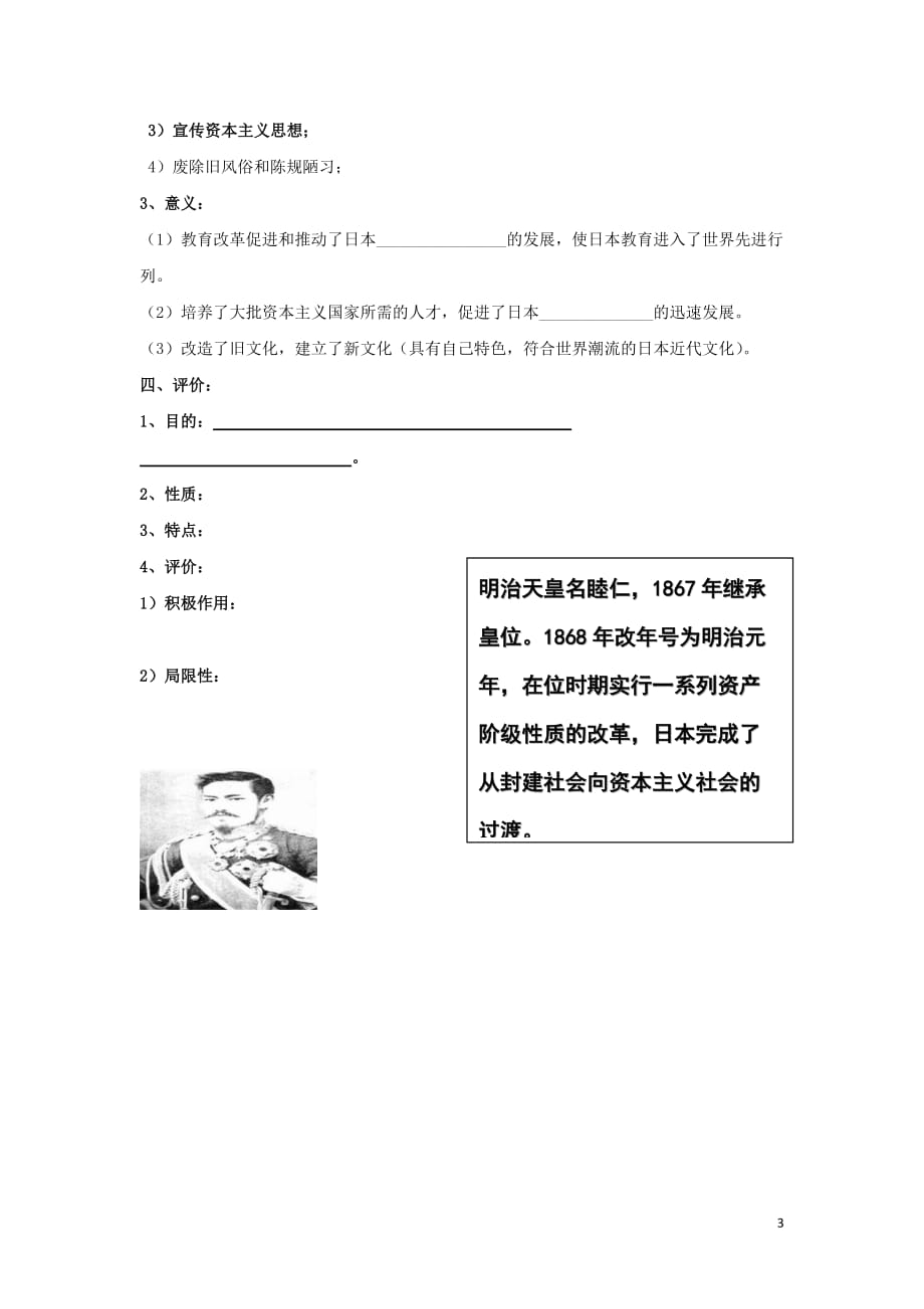 【常耕不辍】高中历史专题八日本明治维新8.2明治维新的举措教学素材人民版选修1_第3页