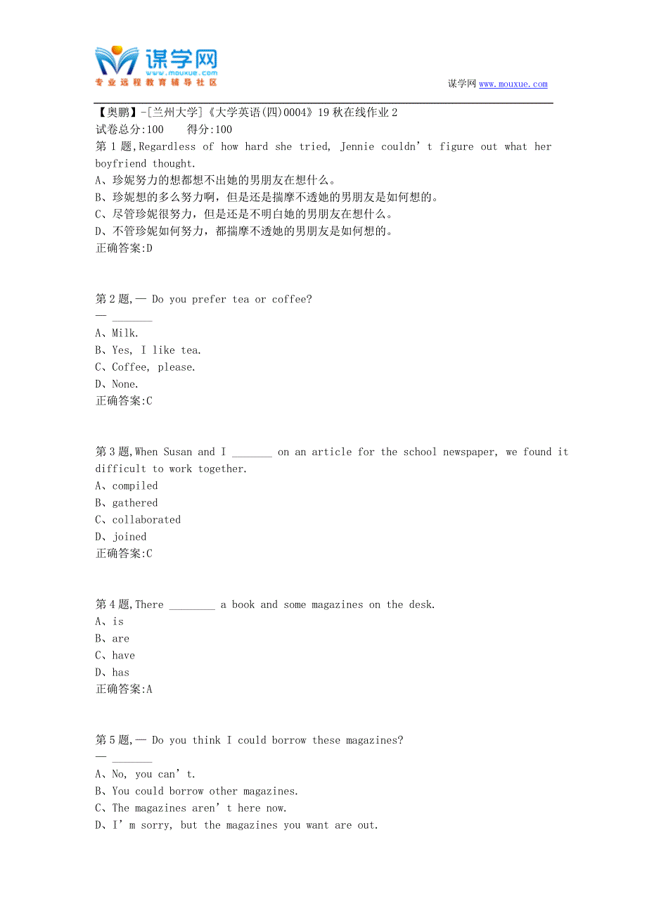 [兰州大学]《大学英语(四)0004》19秋在线作业2（参考）_第1页