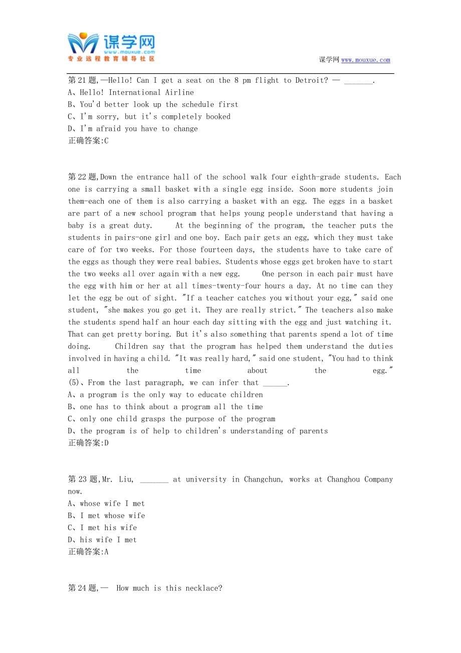 [兰州大学]《大学英语(四)0004》19秋在线作业2（参考）_第5页