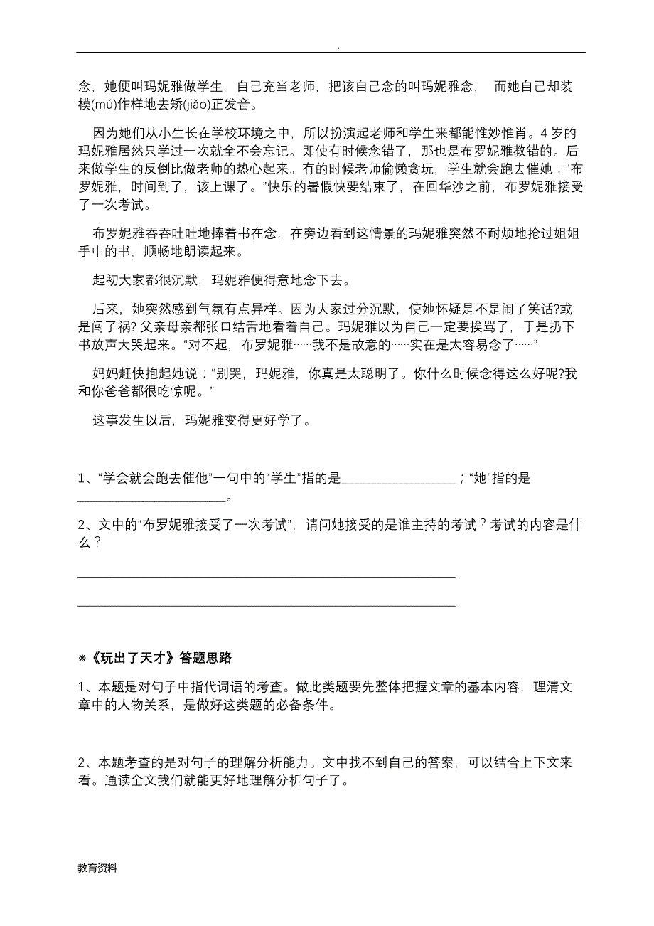 五年级语文阅读,写人类文章阅读指导训练_第2页