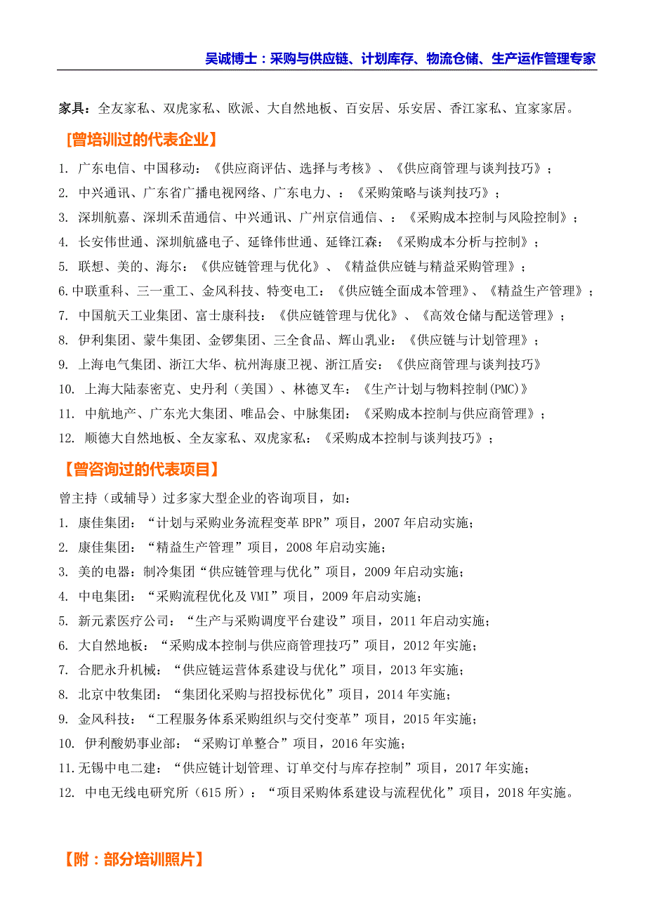 供应链讲师吴诚老师、博士简介_第3页