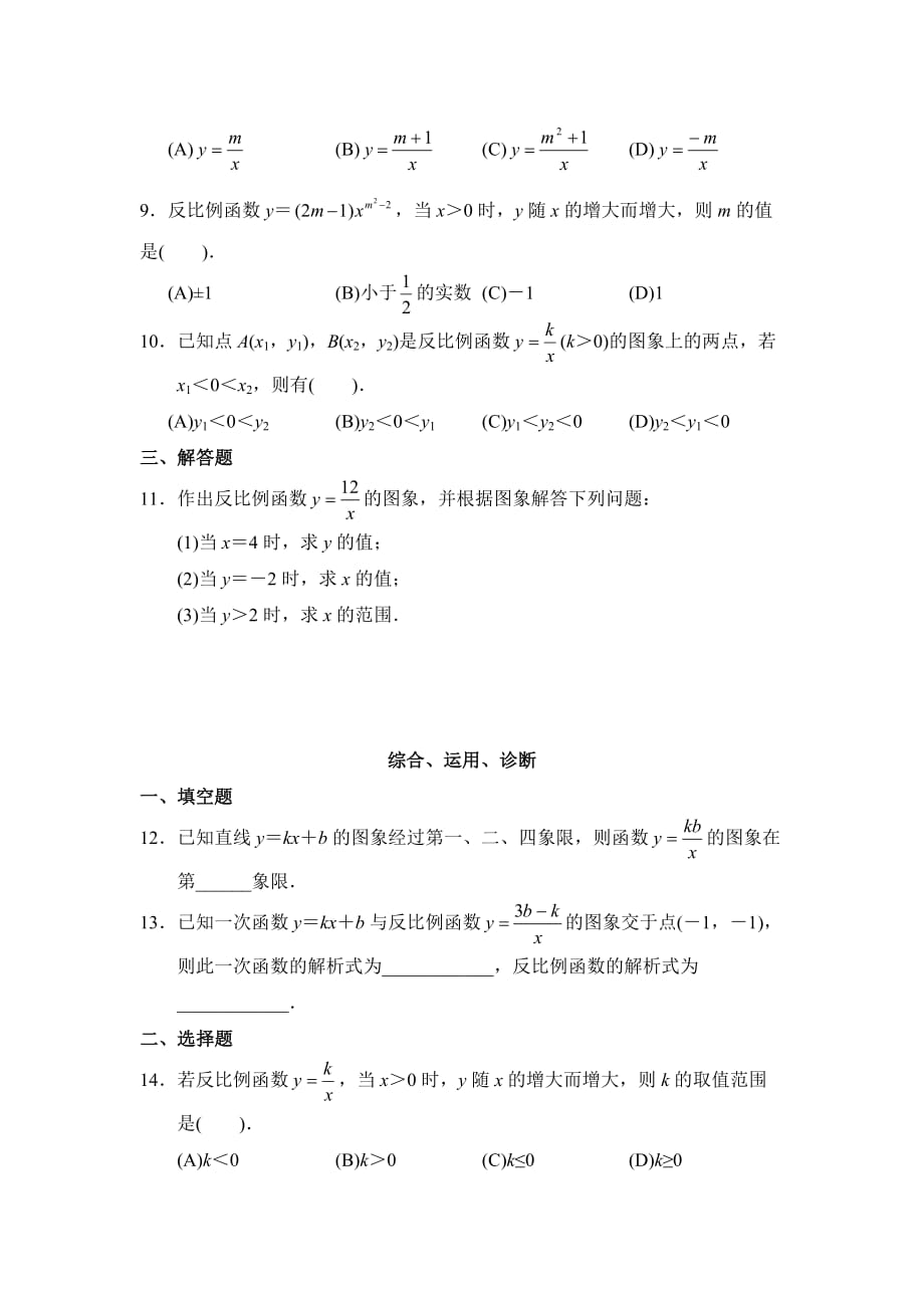 九年级数学鲁教版课堂检测反比例函数的图象与性质一_第2页