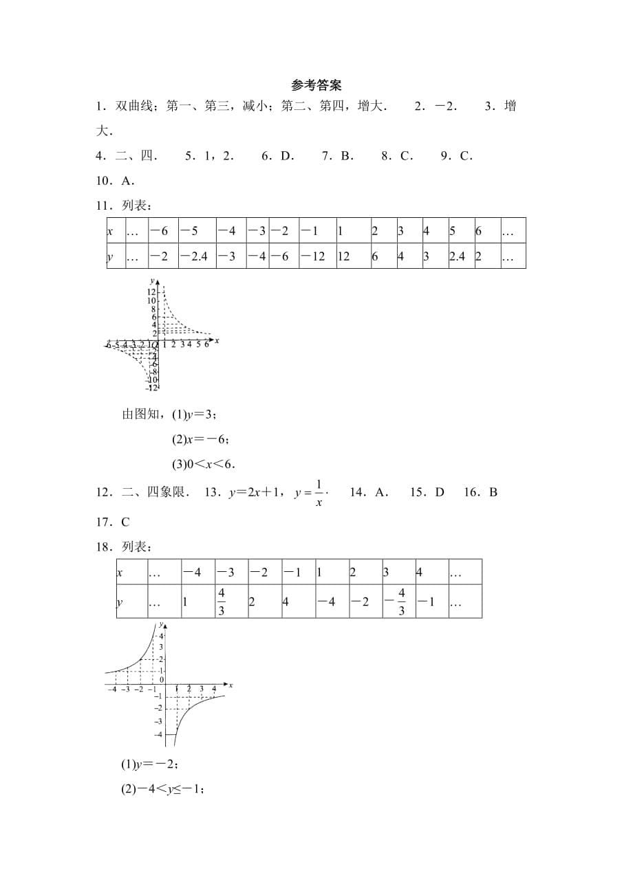 九年级数学鲁教版课堂检测反比例函数的图象与性质一_第5页
