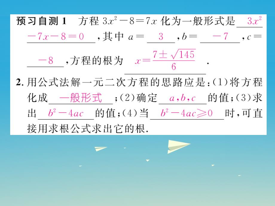 精英新课堂2017年春八年级数学下册1722公式法课件_第3页