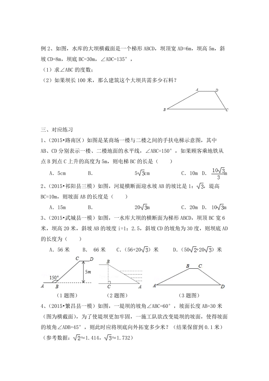 九年级数学鲁教版三角函数的应用2导学案_第2页