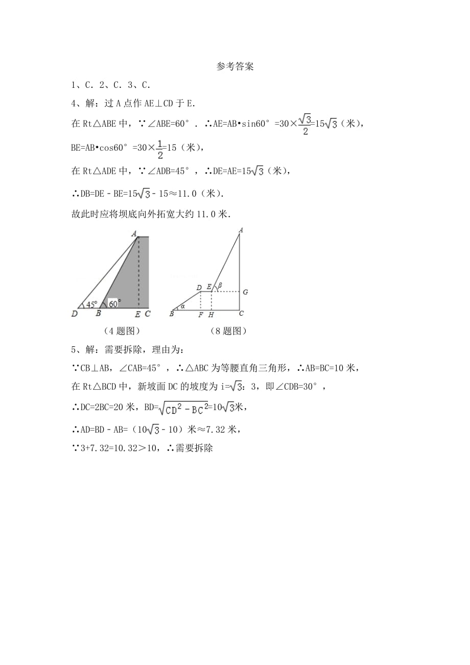 九年级数学鲁教版三角函数的应用2导学案_第4页