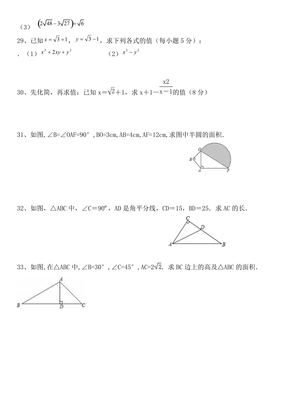人教版八年级数学下单元测验题（二次根式、勾股定理）_第4页
