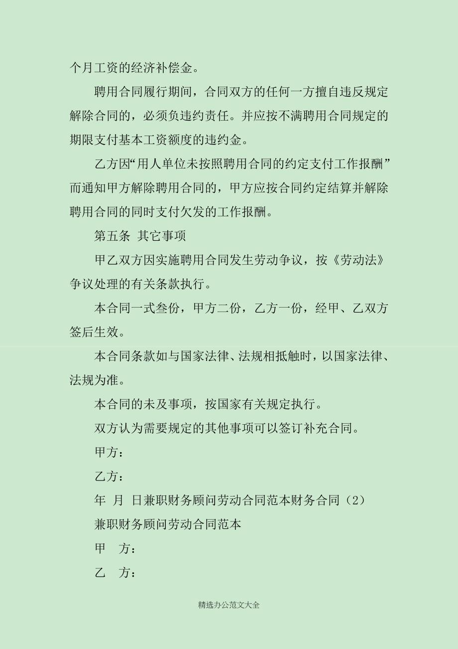 财务合同3篇_第3页