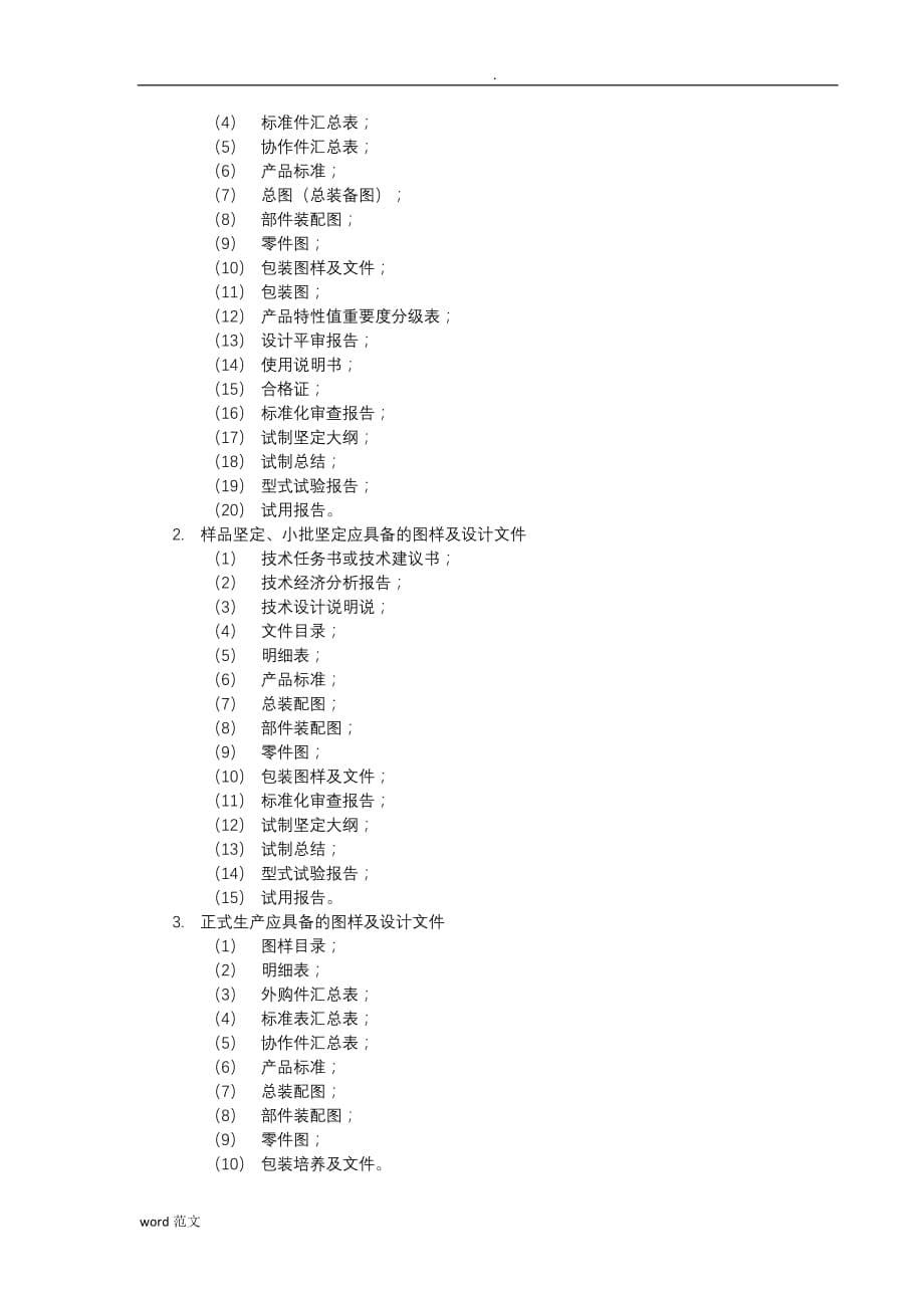 汽车新零部件开发主要阶段和程序_第5页