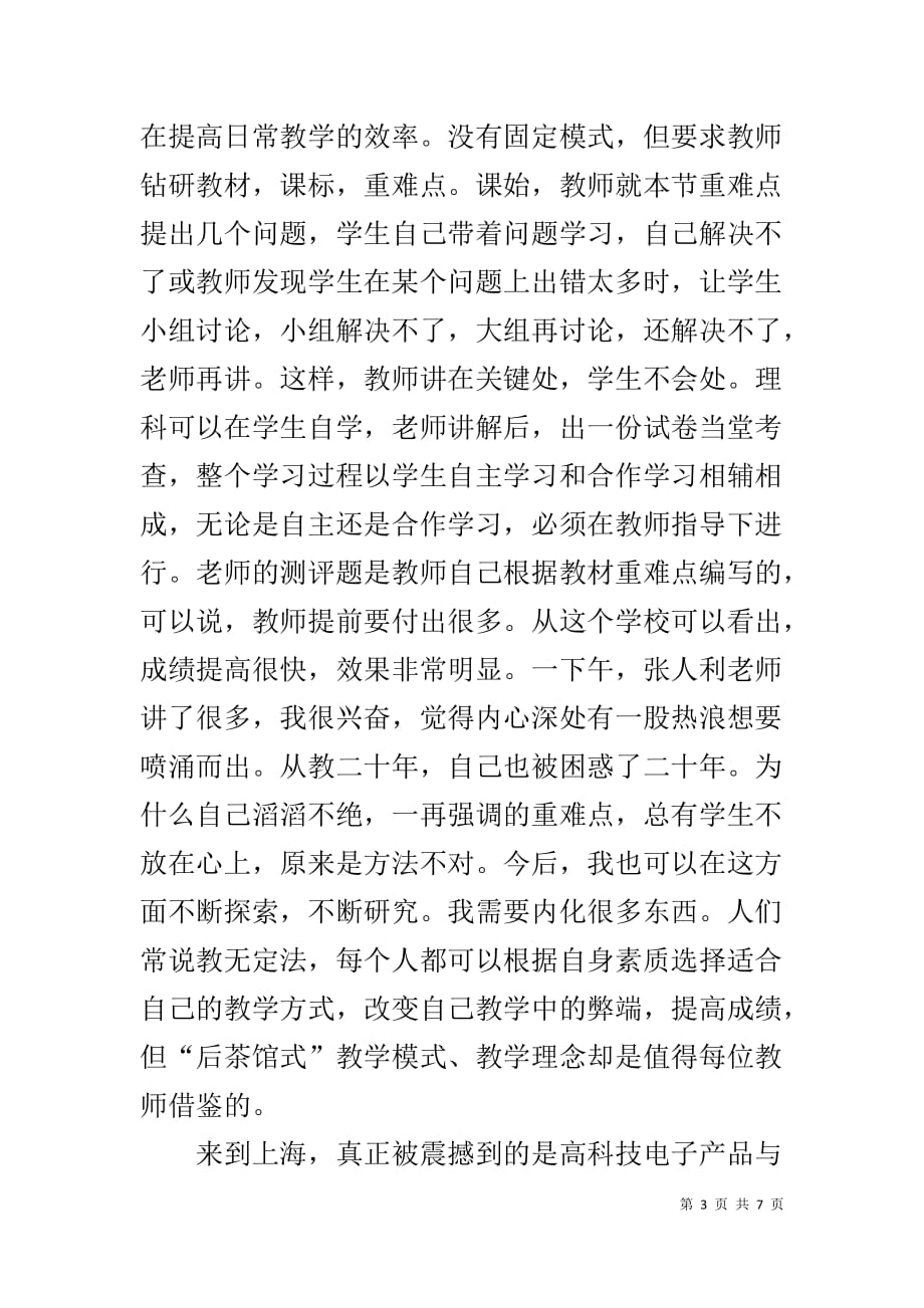 获奖教师上海培训心得总结_第3页