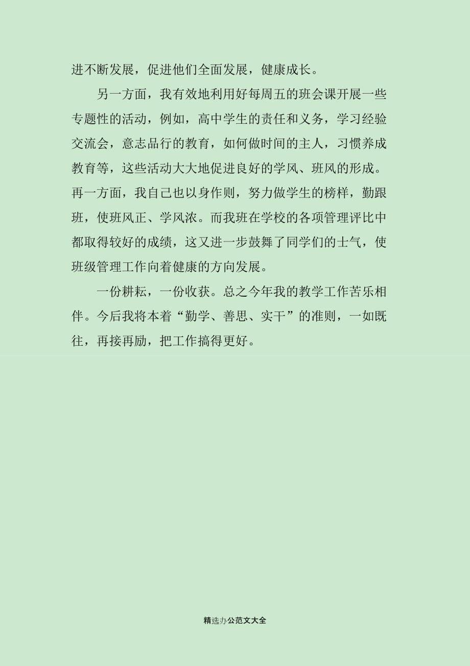 高中英语教师个人业务总结_第5页