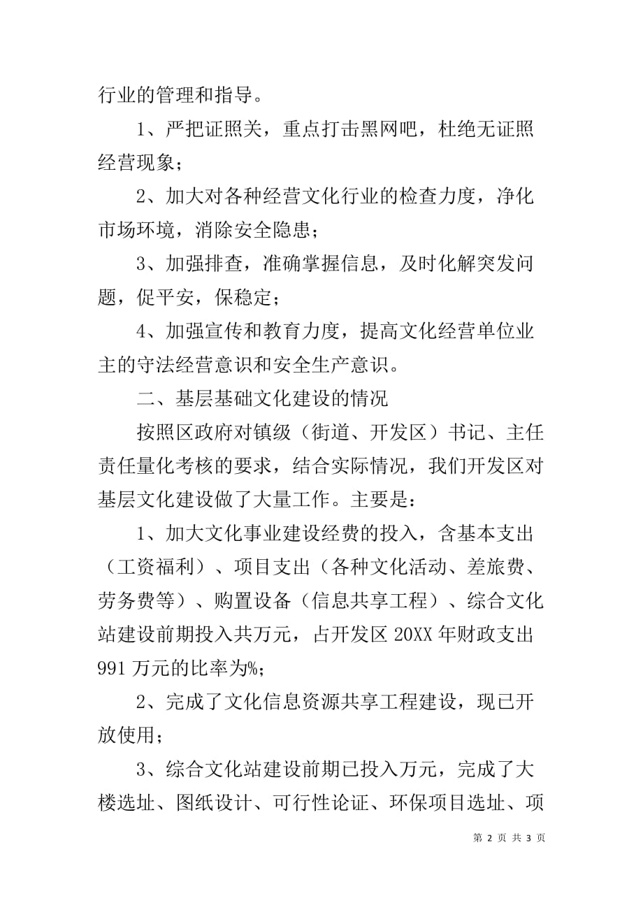 经济开发区文化建设工作情况汇报-镇综合文化服务中心建设情况汇报_第2页