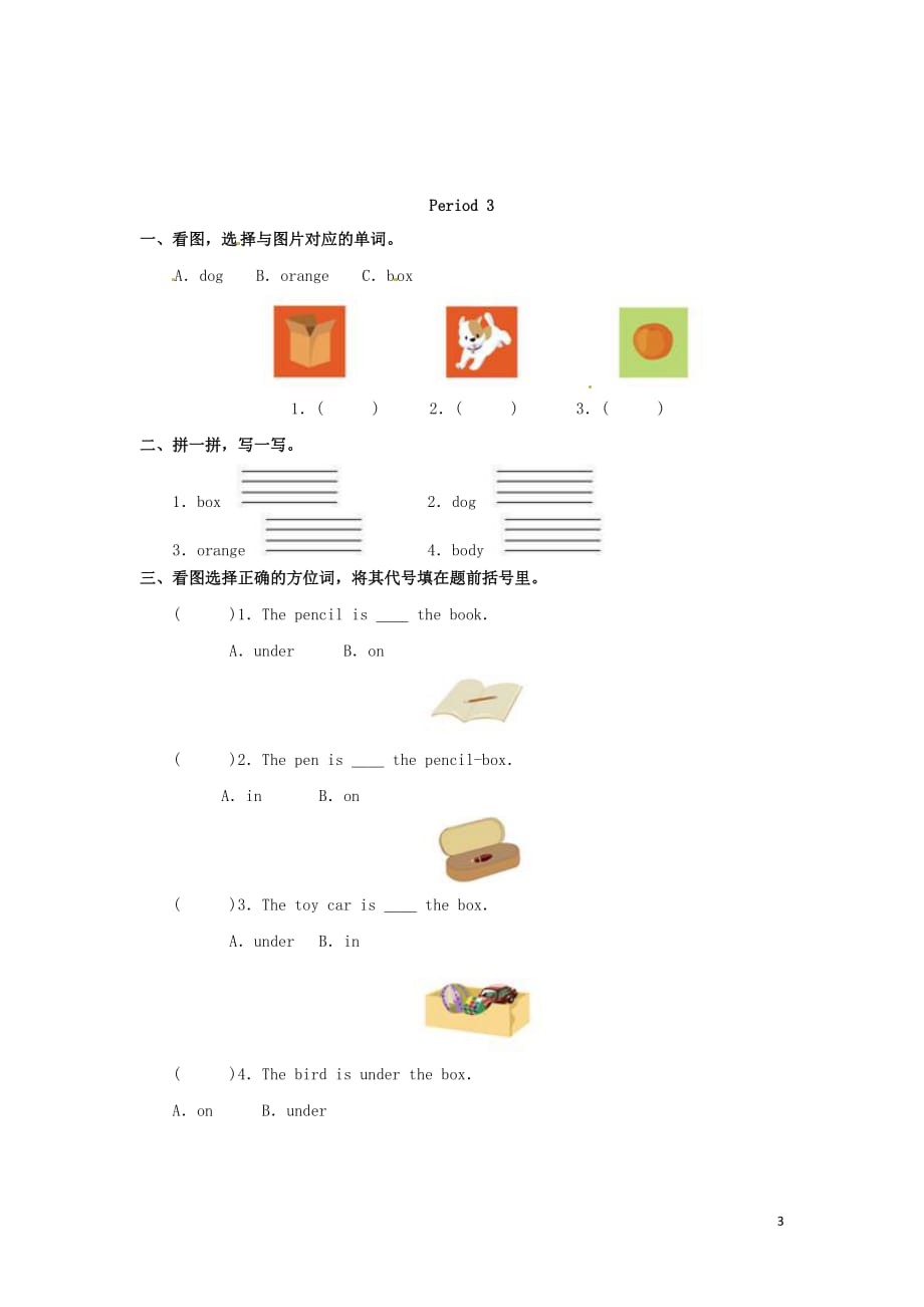 2020年春三年级英语下册Unit4Whereismycar练习（2）（无答案）人教PEP版_第3页