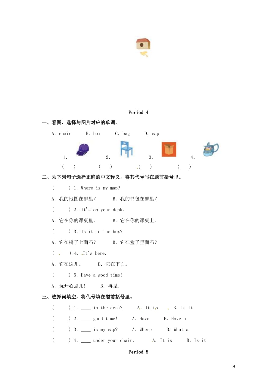 2020年春三年级英语下册Unit4Whereismycar练习（2）（无答案）人教PEP版_第4页